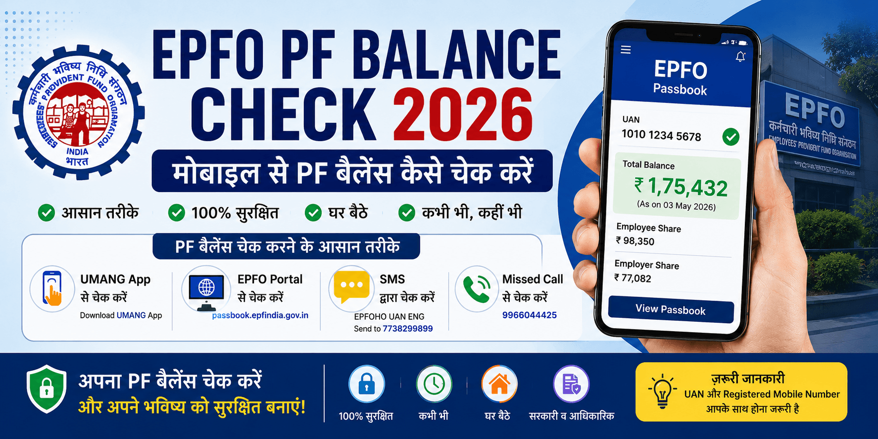 EPFO PF Balance Check 2026: How to Check Your PF Balance Online
