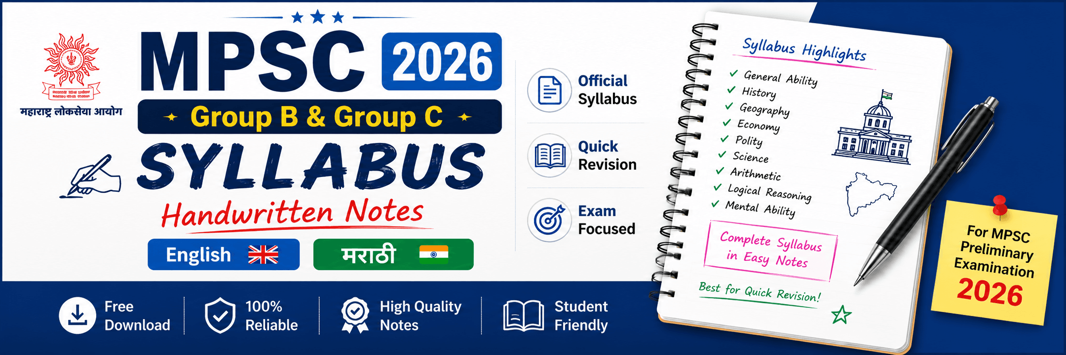 MPSC संयुक्त गट B व C अभ्यासक्रम 2026 – हस्तलिखित अभ्यास नोट्स (इंग्रजी व मराठी)