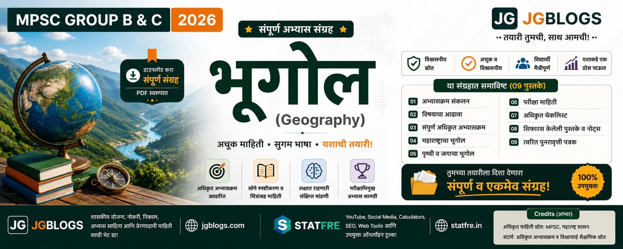 MPSC Combined Group B & C Geography (भूगोल) Complete Study Collection 2026